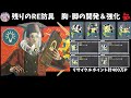 LET IT DIE ＃131 レリダイバカ五代　襲撃と素材集め開発＆強化