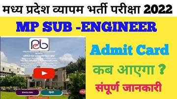 mp new vacancy 2022 | mp sub engineer admit card  कब आएगा ?