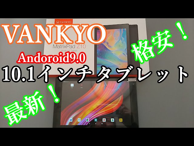 タブレット】アマゾンで2020.3.5から取り扱い始めたばかりの1万5