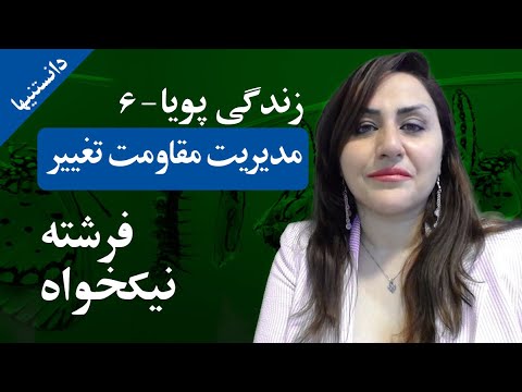 تصویری: چگونه تغییر را در یک تیم Adkar پیاده سازی می کنید؟