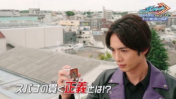 【仮面ライダーガッチャード】第47話予告「大激突！宝太郎VSスパナ」