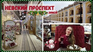 Гостиный двор | Магазин Елисеевский | Пассаж | гуляем по Невскому