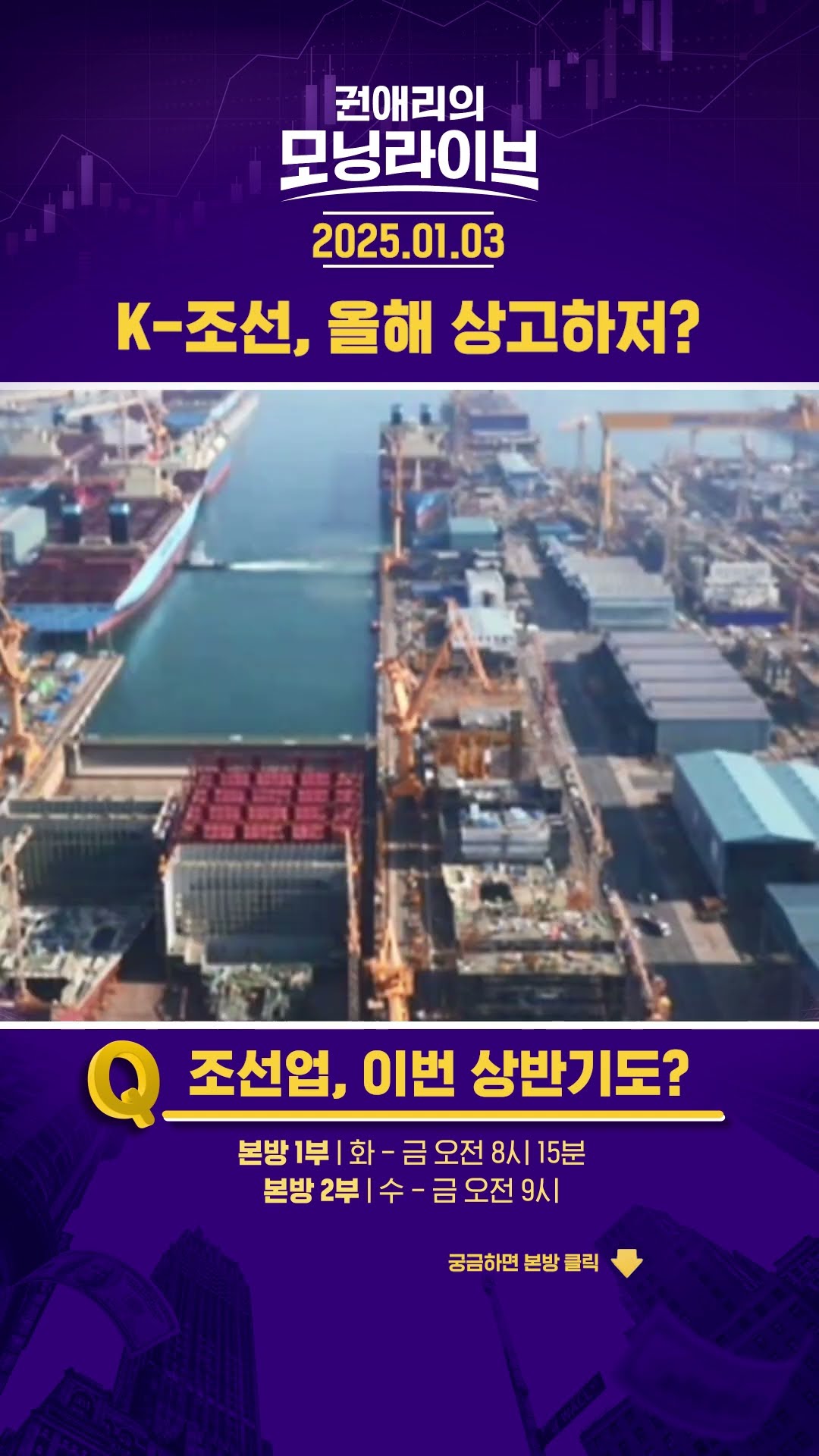 K-조선, 올해도 상고하저? #권애리모닝라이브 #권모라 #하이라이트