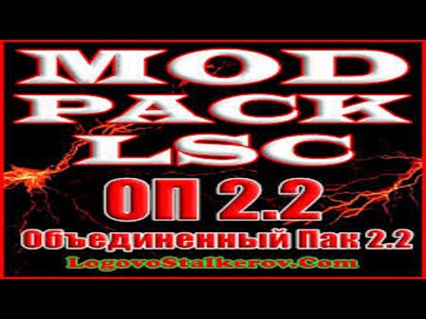Видео: ОП2.2 + Modpack LSC #4 "Поход на Свалку,помощь Юрику,Бесу и Серому,тайник Коллекционера и Кости"
