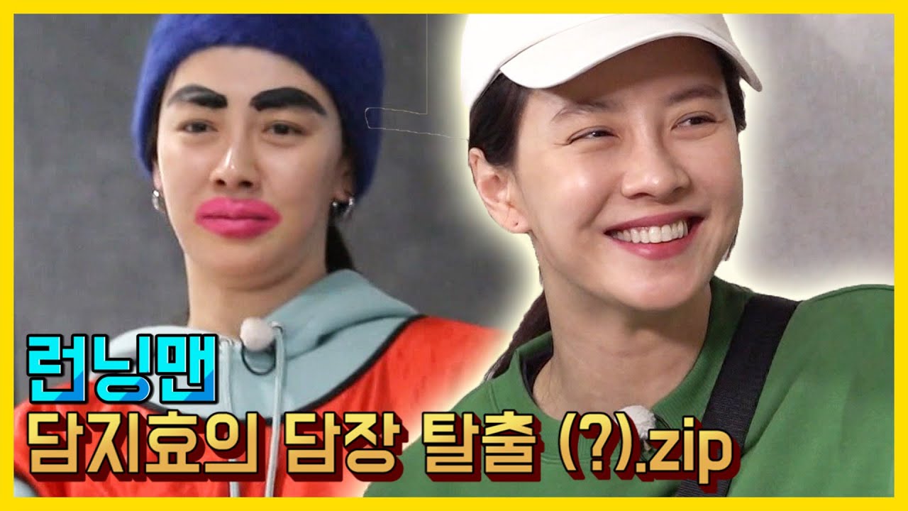 세상을 향한 한 걸음, 담지효 담장 탈출ZIP《런닝맨 / 예능맛ZIP / RunningMan 》