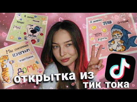 Тутор Открытка Из Тик Тока Под Песню Частушка Karna.Val