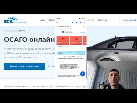 ОСАГО онлайн. Как купить полис в ВСК.