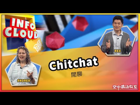 【英語維基】閒聊 Chitchat/ 空中英語教室