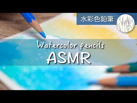 ASMR | Painting beach with Watercolor pencils | 水彩色鉛筆 | 波打ち際を描く音