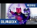 [미니특공대X] 액션무비 -  귀신이 된 루시｜루시를 구하라!｜배틀액션｜귀신｜한강다리｜변신｜미니특공대 액션