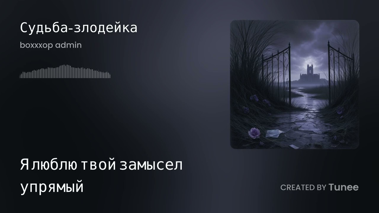 project boxxxop admin.  Песни русского шансона.  Гамлет.  Судьба злодейка. V1