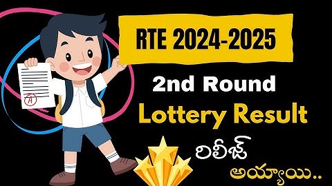 RTE 2nd Round Lottery Results out | how to check rte lottery result 2024-25 | ap rte lottery result