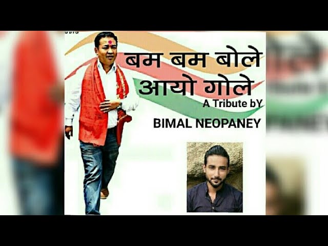 BIMAL NEOPANEY / BOM BOM BOLAY AYO GOLAY / NEW NEPALI SONG /OFFICIAL / #SKM PARTY class=