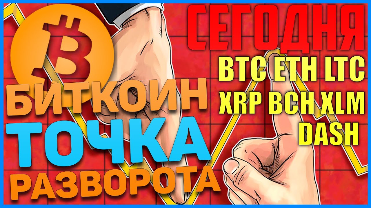 Прогноз по биткоин Прогноз по биткоин bitcoin cash future price predition january 29 2021