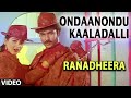 Ondaanondu Kaaladalli Video Song | Ranadheera | Ramesh, P. Susheela