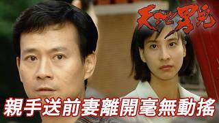 Download Lagu 情已逝變心既男人強留不住！老婆自願變前妻離開一句挽留道歉都冇！｜天地男兒｜第17集精華｜古天樂｜宣萱｜鄭少秋｜羅嘉良｜張智霖｜港劇精華｜TVB 劇集｜古天樂TVB劇集系列 MP3