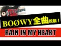 BOØWY RAIN IN MY HEART 【ギター】BEAT EMOTION風にコピってみた!