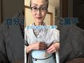 上品に見せる66歳が選んだ大島紬の理由 #着物 #コーディネート