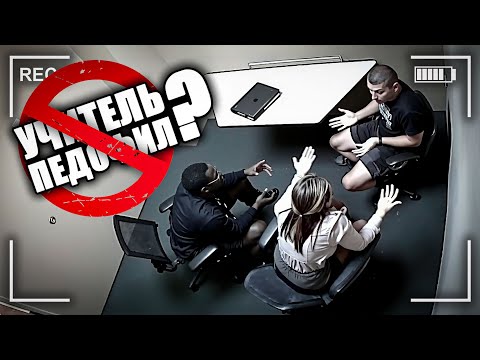 ЛЮБИМЫЙ УЧИТЕЛЬ ИЛИ ЧУДОВИЩЕ ? / Допрос Хулио Сото