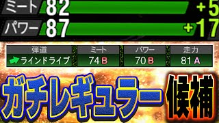 まさかこんなに強いライドラがいたとは！！プロスピ8年目で初めて使う選手がまさかのレギュラー入り！？【プロスピA】# 1368