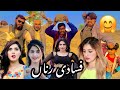 Fasadi runan  rajanpurye naveed khanzada  pakistani comedy drama 2023  saraiki funny