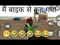 main bike se kud Gaya | India bike driving 3D game #bhootiya #khushikakkar
