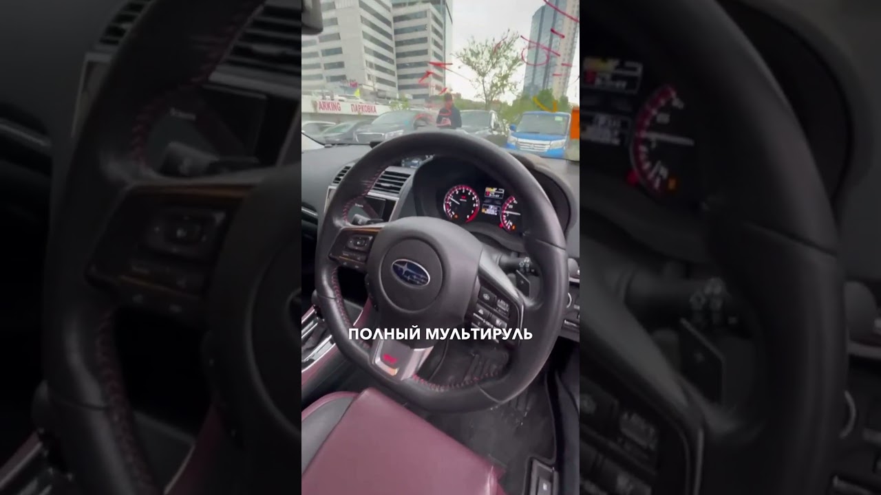 Забрали Subaru Levorg для нашего клиента из Новосибирска.