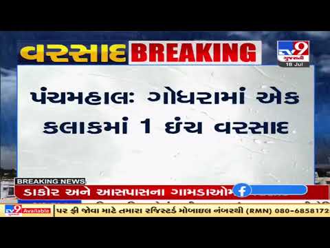 1 inch of rainfall in an hour at Godhra leaves streets waterlogged, Panchmahal | TV9News