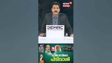PRIME DEBATE |ഹിജാബിലെ പിടിവാശി | Kochi Hijab Row | V Sivankutty |Student Rights | Highcourt | N18S