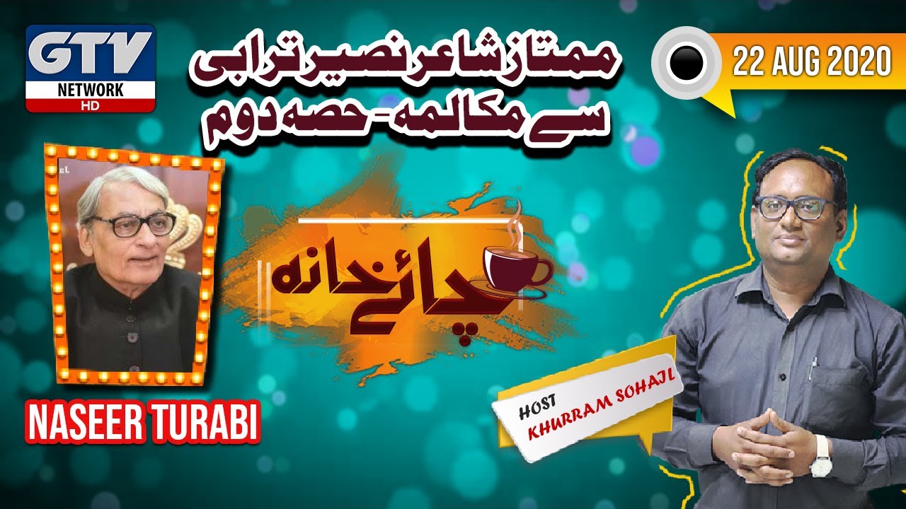 Mumtaz Shair Naseer Turabi se Mukalma (Hisa Doom | Chai Khana | 22 August 2020