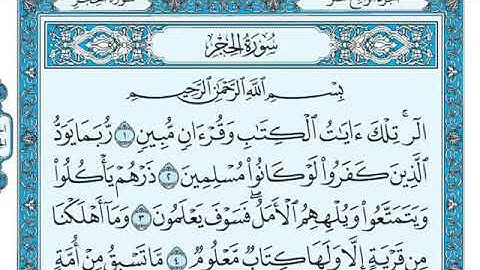 القرآن الكريم كاملا .رقم السورة 15 - سورة الحجر  The Holy Quran in full. Surah 15 - Surat Al-Hijr