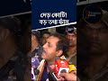দেড় কোটি! বড় তথ্য ফাঁস | SAJAL GHOSH #shorts #sajalghosh #tranding