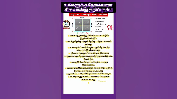 வாஸ்து சாஸ்திரம்/@Vijosdairy11 #shorts #vastu #vastutips #vastushastra #astrologytips