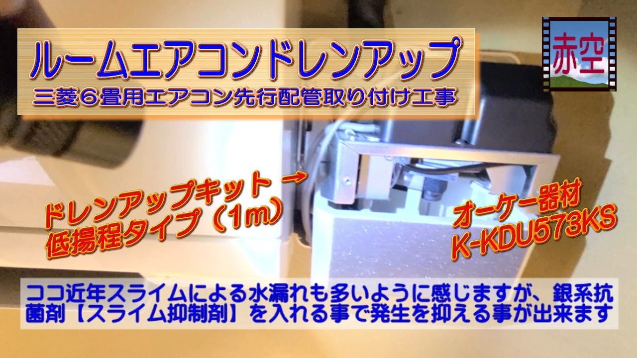 ドレンポンプ 動画マニュアル】JM121S・JM122S 据付方法 - YouTube