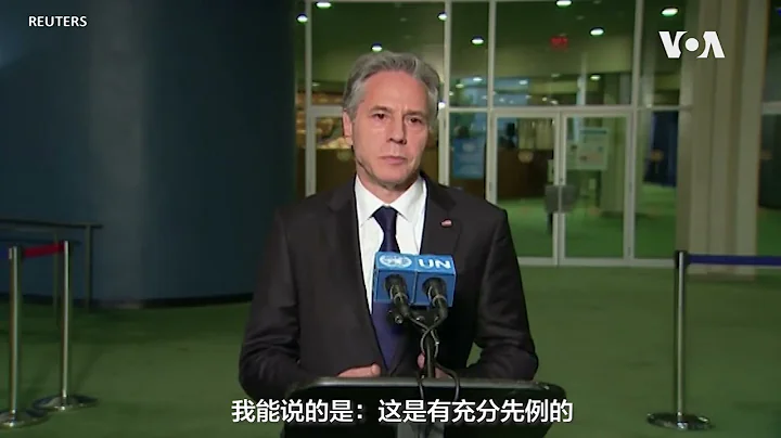 布林肯：北京如因佩洛西访台而制造危机或加剧紧张将负完全责任 - 天天要闻