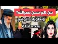 من هو حسن نصر الله والي اين تتجه الاوضاع في المنطقة من هو حسن نصر الله والي اين تتجه الاوضاع في المنطقة
