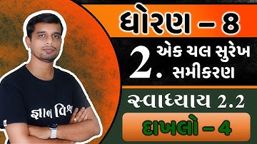 Std 8 Chapter 2 Swadhyay 2.2 Dakhalo 4 Ek Chal Surekh Samikaran in Gujarati એક ચલ સુરેખ સમીકરણ