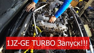 Наконец запустил свой 1JZ-GE turbo