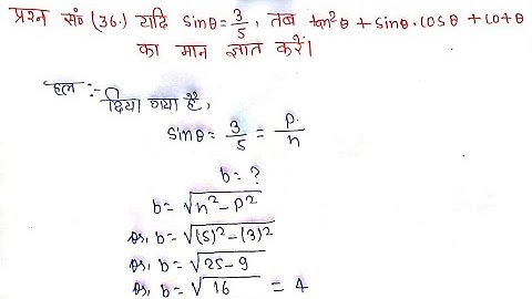 Class 10th maths chapter 8 Exercise 8.1 (K.C. Sinha Book ) Question 36 in Hindi Solutions