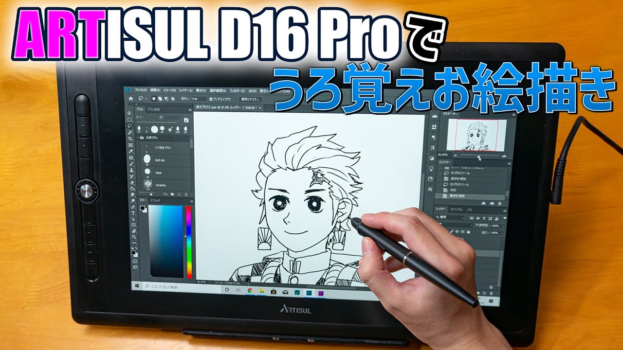 【提供動画】液晶ペンタブレット「Artisul D16 Pro」を頂いたからレビューがてら色々お絵描きするぞ！うろ覚えで！