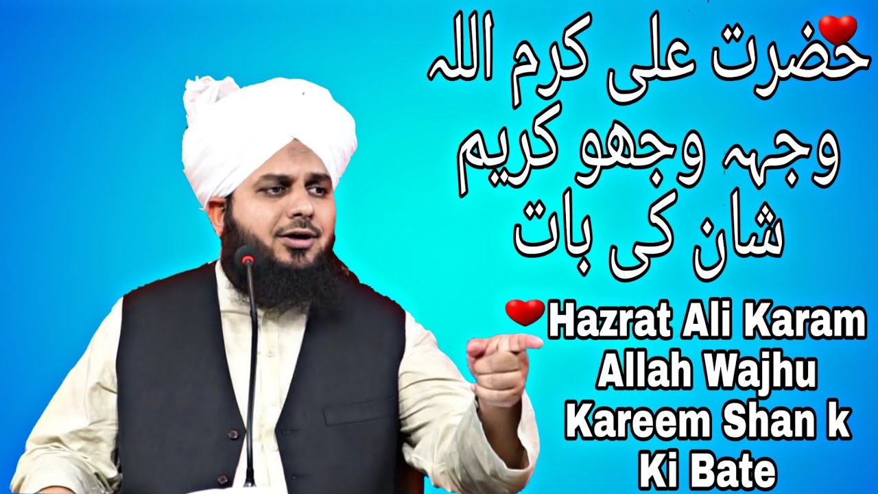 Hazrat Ali karam allah wajhu kareem Shan ki bate Mola Ali ||Ajmal raza qadri bayan|| Emotional bayan