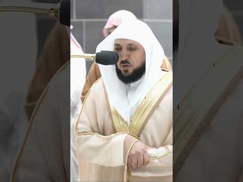 ماتيسر من سورة الشعراء تلاوة لفضيلة الشيخ ماهر المعيقلي Maher Almaikulai من المسجد الحرم المكي دعاء