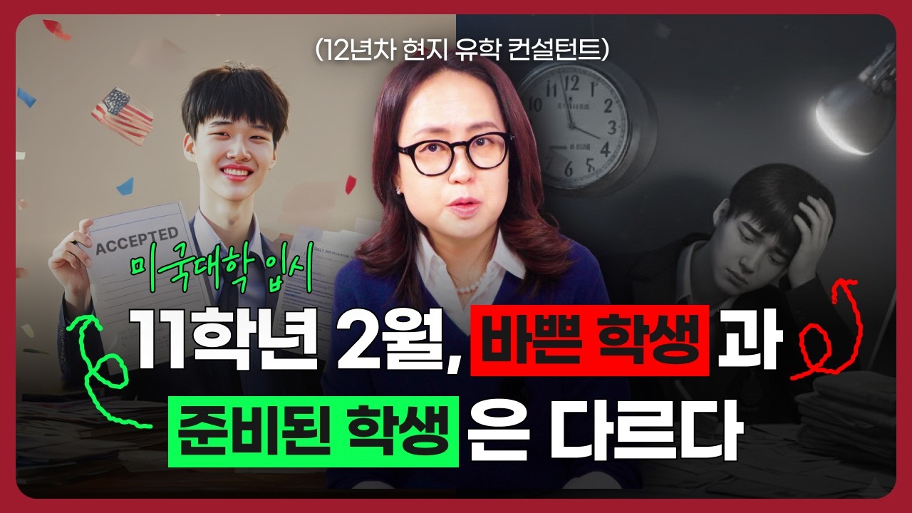 바쁘기만 한 아이, 합격할 아이. 미국입학사정관은 바로 알아봅니다