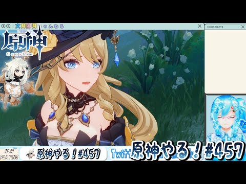 【実況】原神やる！【457】