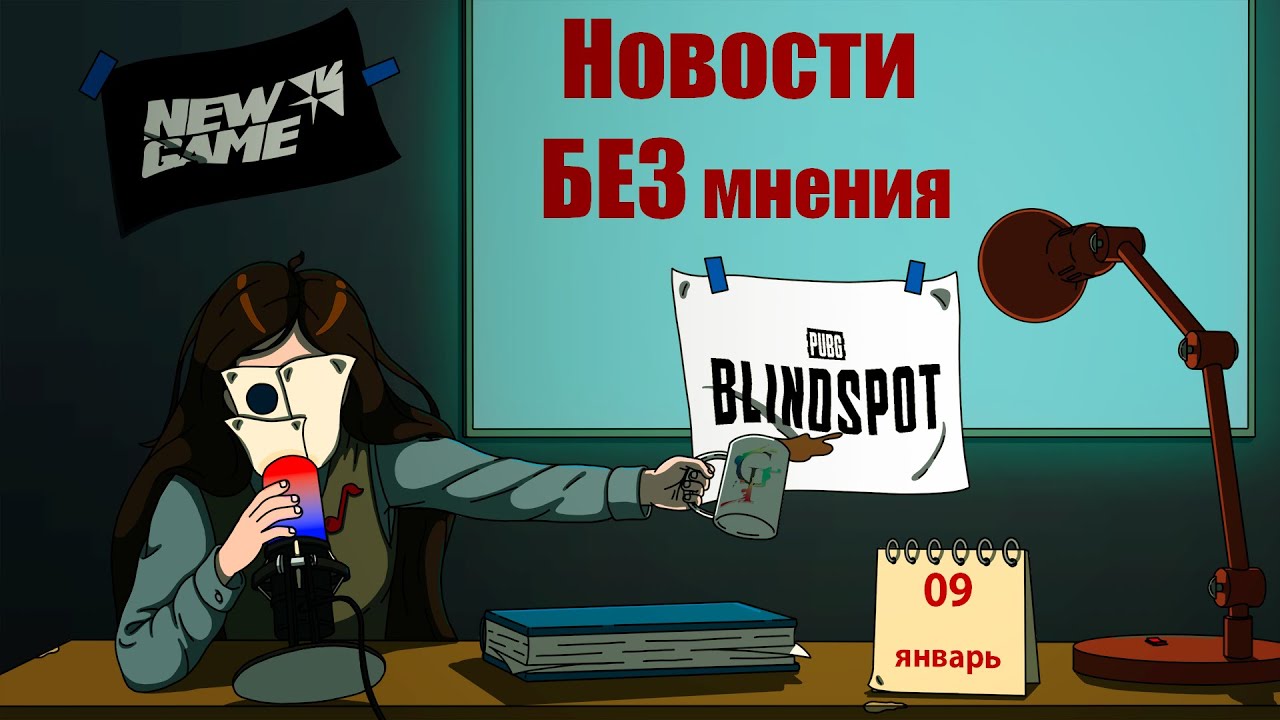 Итоги New Game+ Showcase 2026/Дата релиза PUBG: Blindspot