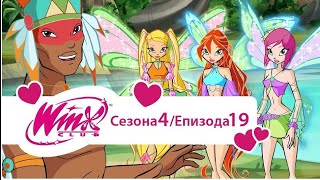 Winx Club Na Srpskom  Sezona 4 Epizoda 19  U Dijaninom Kraljevstvuhd
