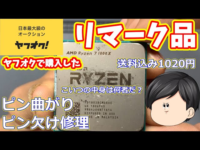 Ryzen7 1800X リマーク品 CPU