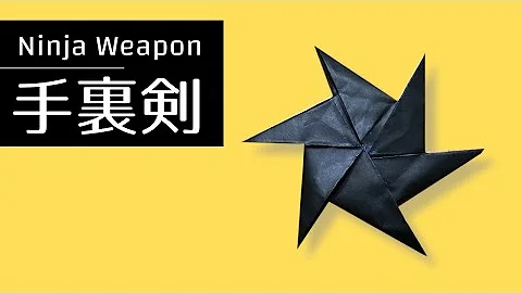 武器折り紙