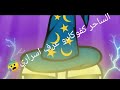 الساحر كفوكادو عرف عن أسراري الساحر كفوكادو عرف عن أسراري