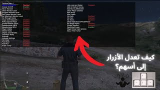 تغير أزرار ال ( Simple Trainer ) إلى  أسهم ⌨️
